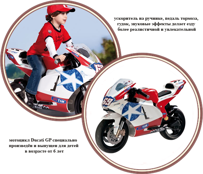 ���� ��������������� Peg-Perego Ducati GP 24V  (���-������ ������ ��� ��)
